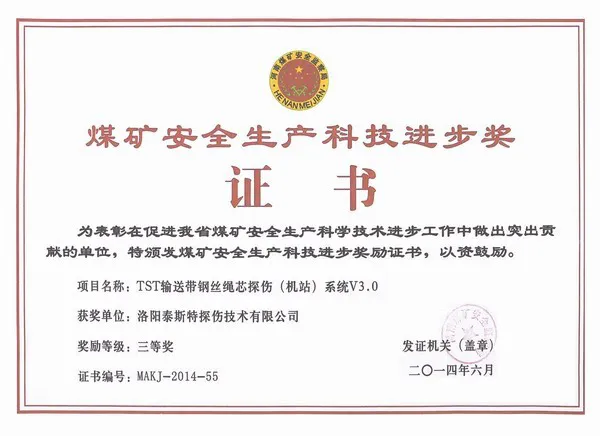 省煤炭安全科技进步奖-机站
