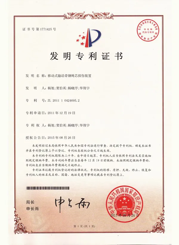 发明--移动式输送带钢绳芯探伤装置