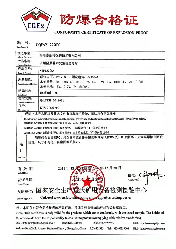 防爆证——KJF127