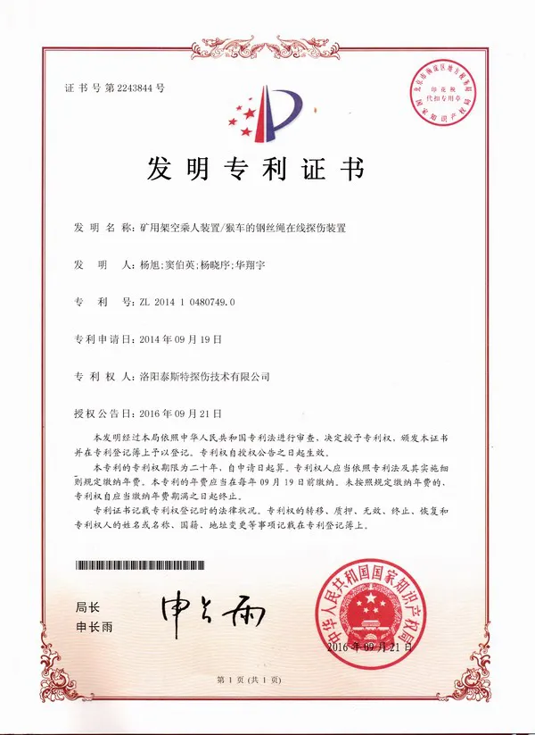 发明---矿用架空乘人装置  猴车的钢丝绳在线探伤装置