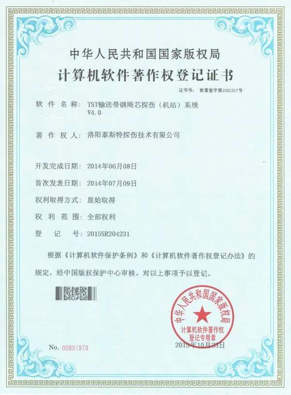 输送带钢绳芯探伤系统4.0