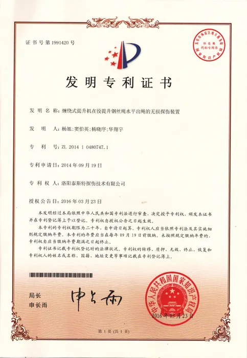 发明--缠绕式提升机在役提升钢丝绳水平出绳的无损探伤装置