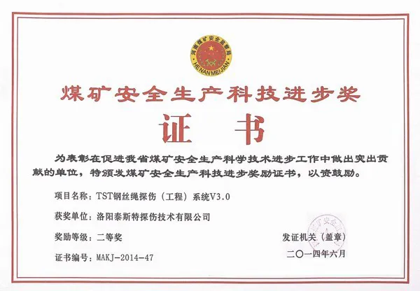 煤炭安全技术生产科技进步奖-工程